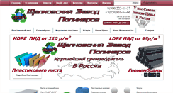 Desktop Screenshot of plastlist.ru