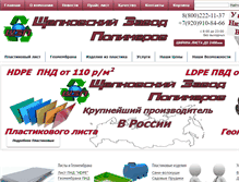 Tablet Screenshot of plastlist.ru